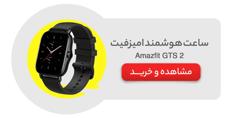 ساعت هوشمند امیزفیت مدل Amazfit GTS 2