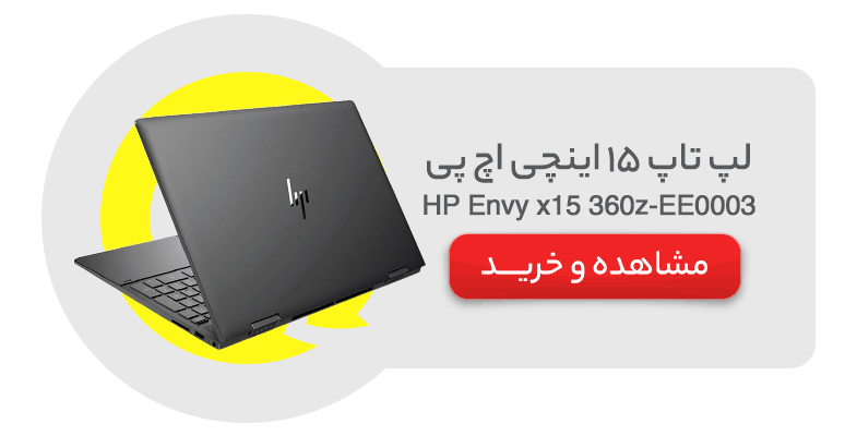 لپ تاپ 15 اینچی اچ پی مدل HP Envy x360 15z-EE0003