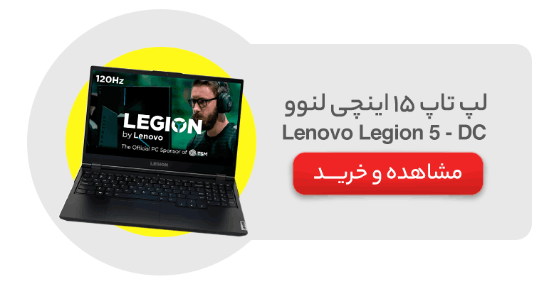 لپ تاپ 15 اینچی لنوو مدل Lenovo Legion 5 - DC