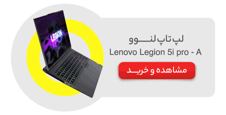 لپ تاپ 16 اینچی لنوو مدل Lenovo Legion 5i pro - A