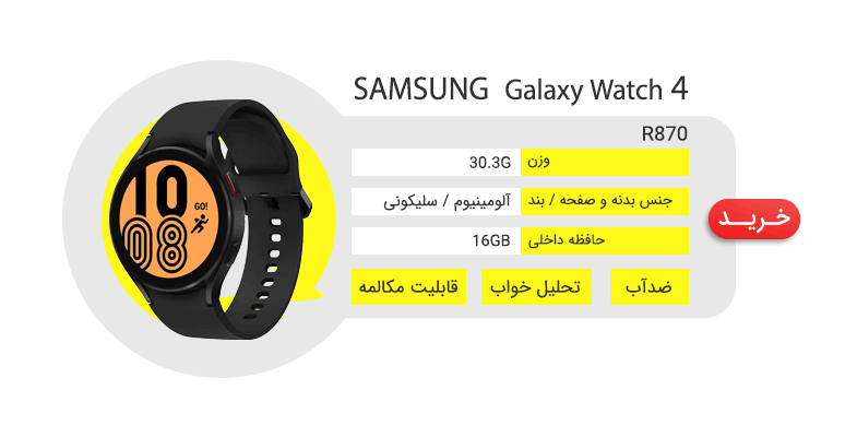 ساعت هوشمند سامسونگ مدل Samsung Galaxy Watch4 SM - R870