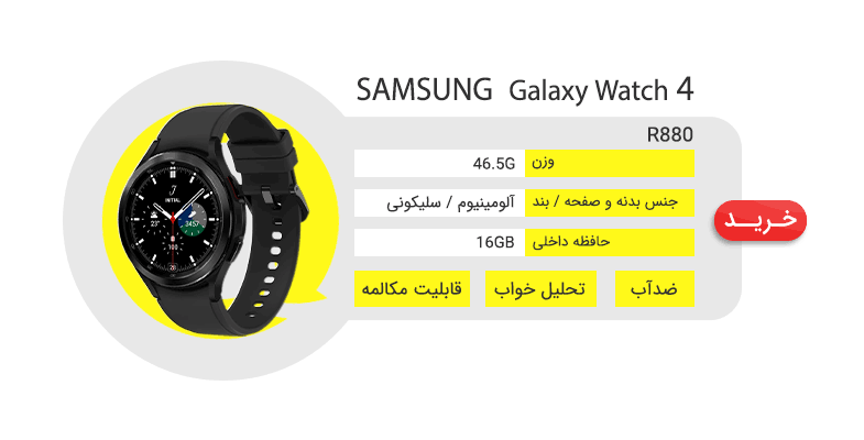 ساعت هوشمند سامسونگ مدل Samsung Galaxy Watch4 Classic SM - R880