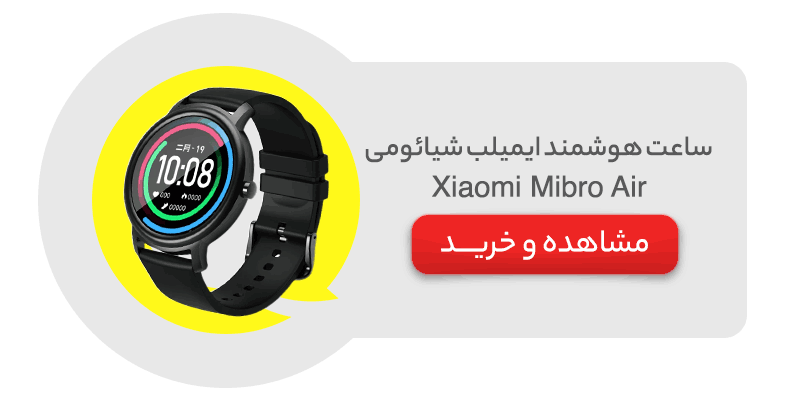 ساعت هوشمند شیائومی مدل Xiaomi Mibro Air