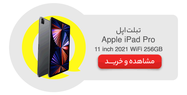 تبلت اپل مدل Apple iPad Pro 11 inch WiFi (2021) ظرفیت 256 گیگابایت
