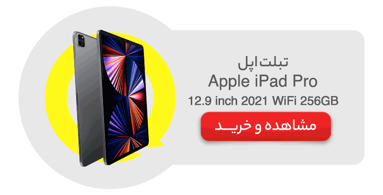 تبلت اپل مدل Apple iPad Pro 12.9 inch 2021 WiFi ظرفیت 256 گیگابایت