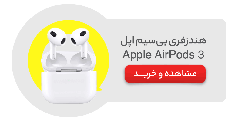 هندزفری بی سیم اپل مدل Apple AirPods (3rd Generation)