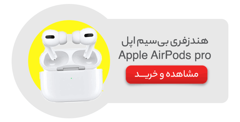 هندزفری بی‌ سیم اپل مدل Apple AirPods Pro همراه با محفظه شارژ