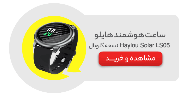 ساعت هوشمند هایلو مدل Haylou Solar LS05 نسخه گلوبال
