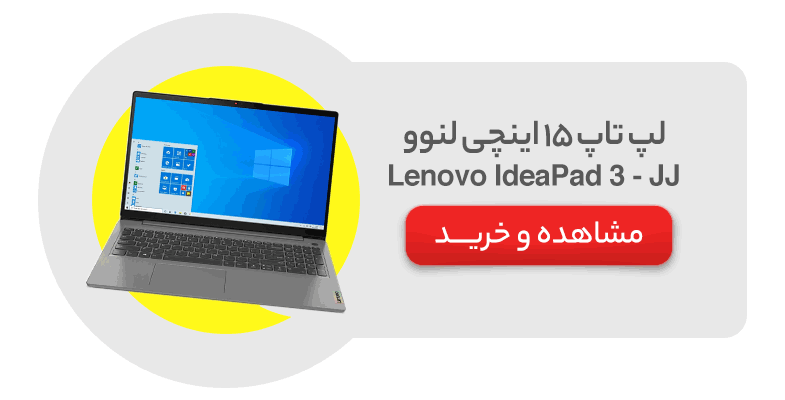 لپ تاپ 15 اینچی لنوو مدل Lenovo IdeaPad 3 - JJ