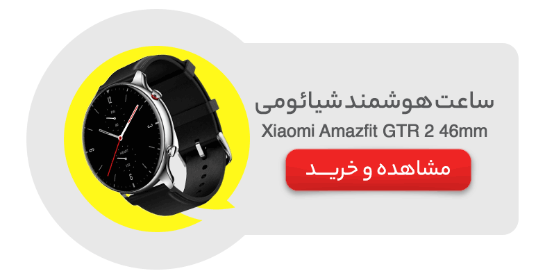 ساعت هوشمند شیائومی مدل Xiaomi Amazfit GTR 2 46mm