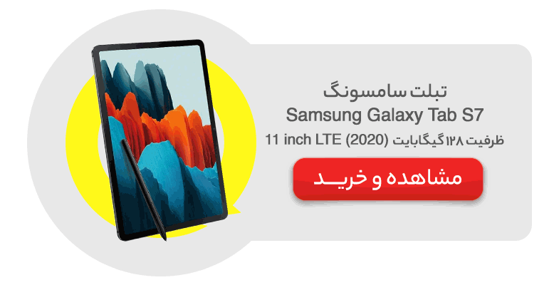 تبلت سامسونگ مدل Samsung Galaxy Tab S7 11 inch LTE (2020) ظرفیت 128 گیگابایت